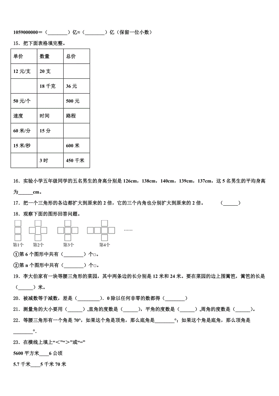 2022-2023学年广东省惠州市数学四年级第二学期期末达标测试试题含解析_第2页