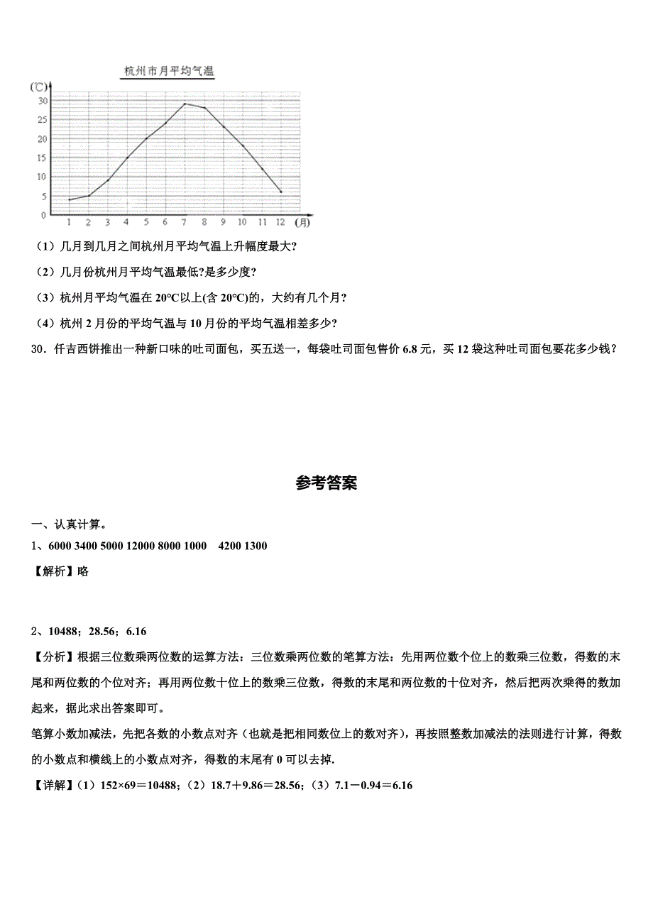 2022-2023学年广东省惠州市数学四年级第二学期期末达标测试试题含解析_第4页