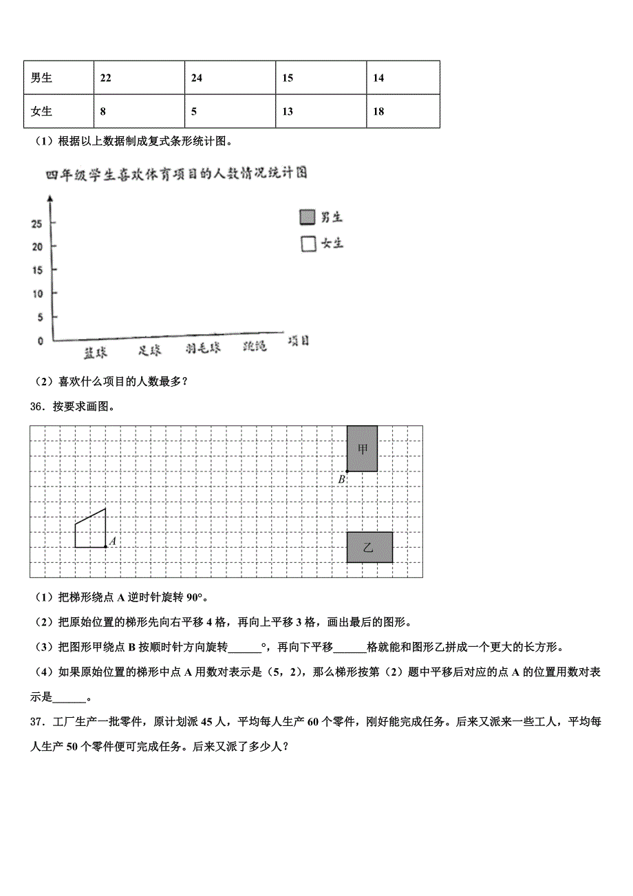 2022-2023学年渭南市蒲城县四年级数学第二学期期末统考模拟试题含解析_第4页