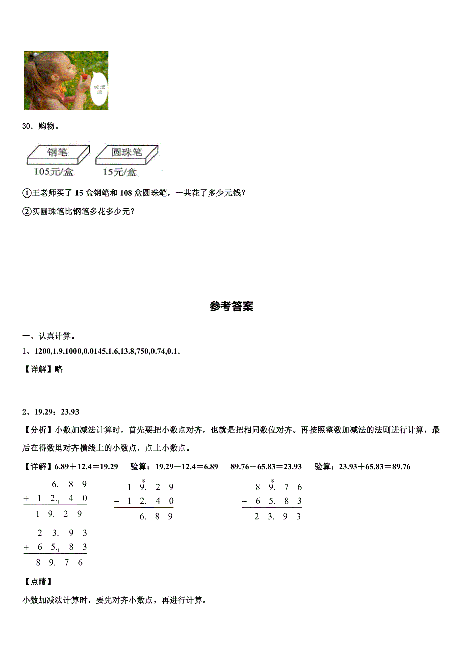 2023届广西壮族桂林市雁山区四年级数学第二学期期末检测模拟试题含解析_第4页