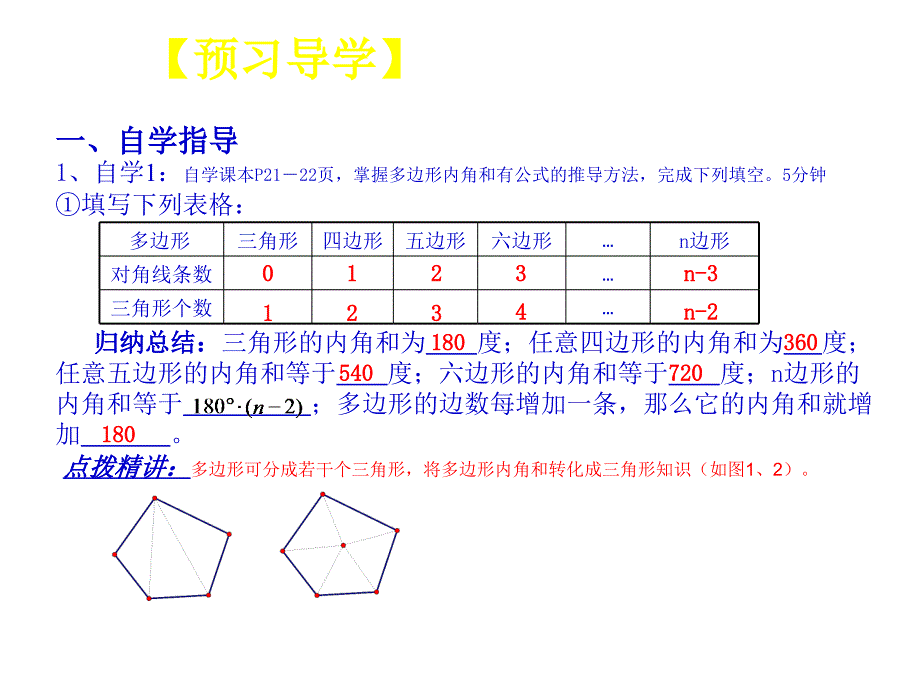 第8课时1132多边形的内角和_第3页