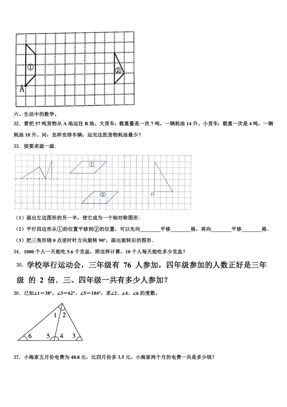 2022-2023学年辽宁省朝阳市龙城区数学四年级第二学期期末教学质量检测试题含解析_第4页