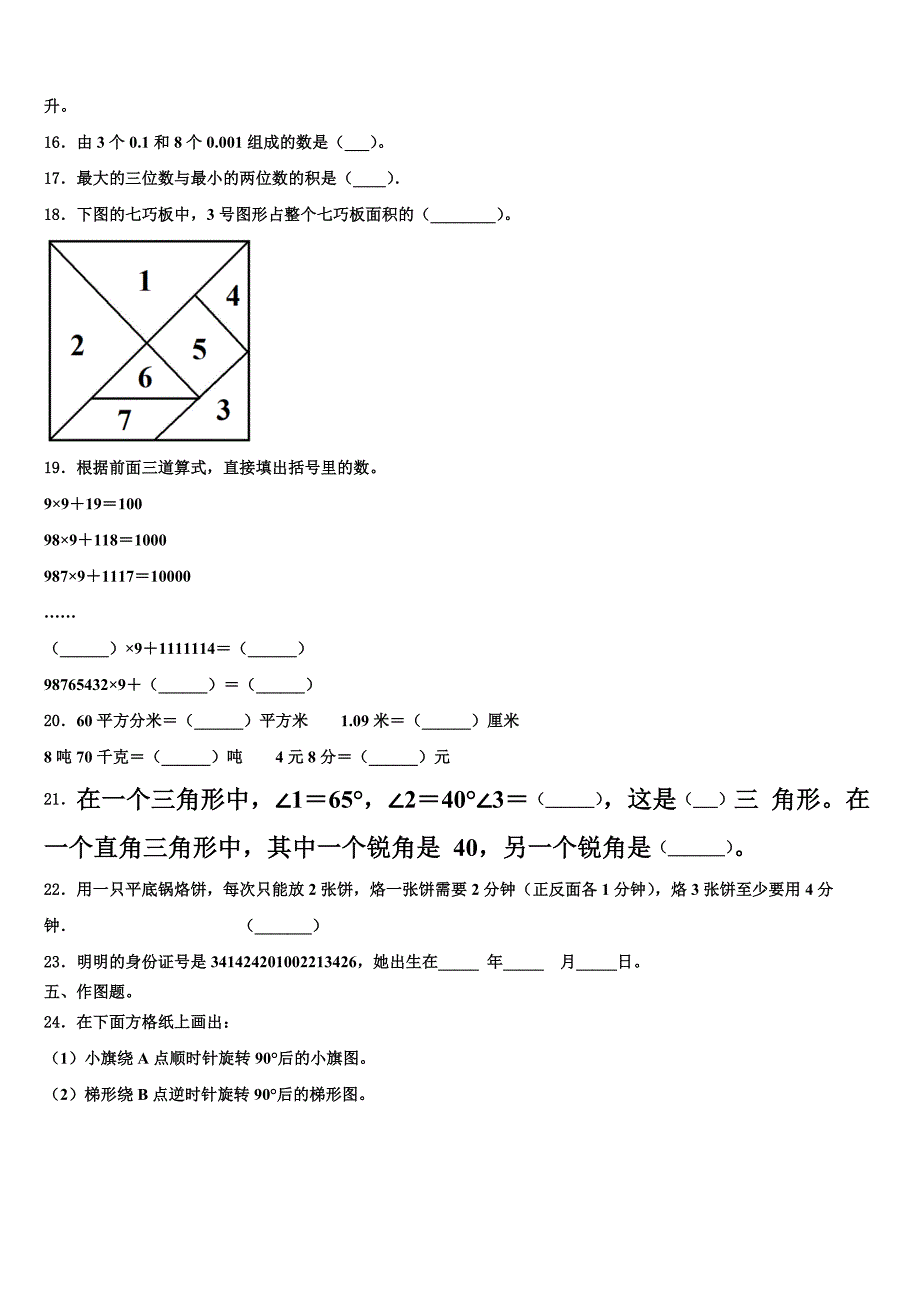 2022-2023学年吉林省吉林市四年级数学第二学期期末质量跟踪监视模拟试题含解析_第2页