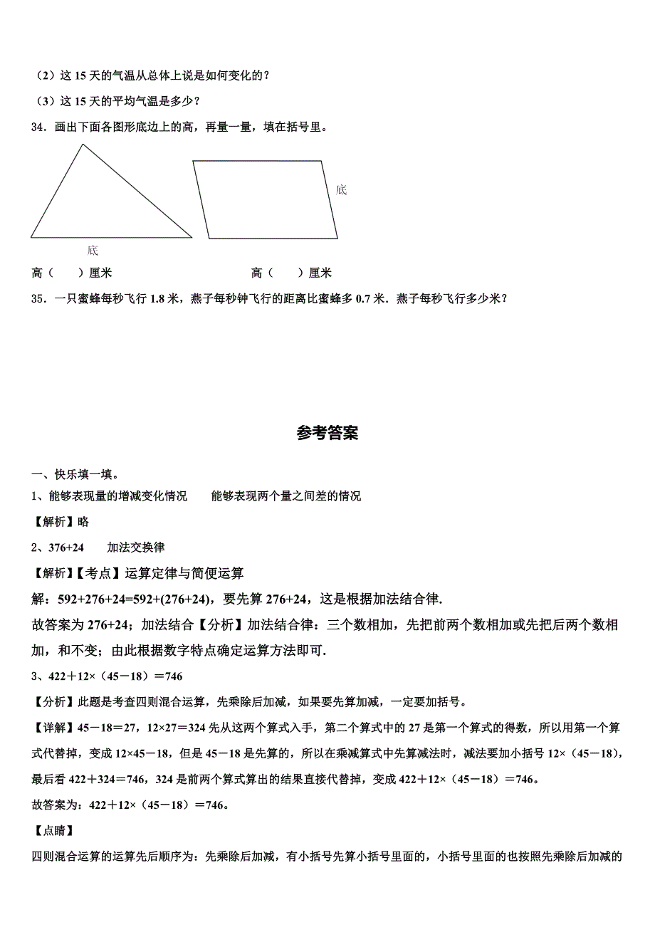 2022-2023学年贵州省贵阳市南明区四年级数学第二学期期末综合测试试题含解析_第4页