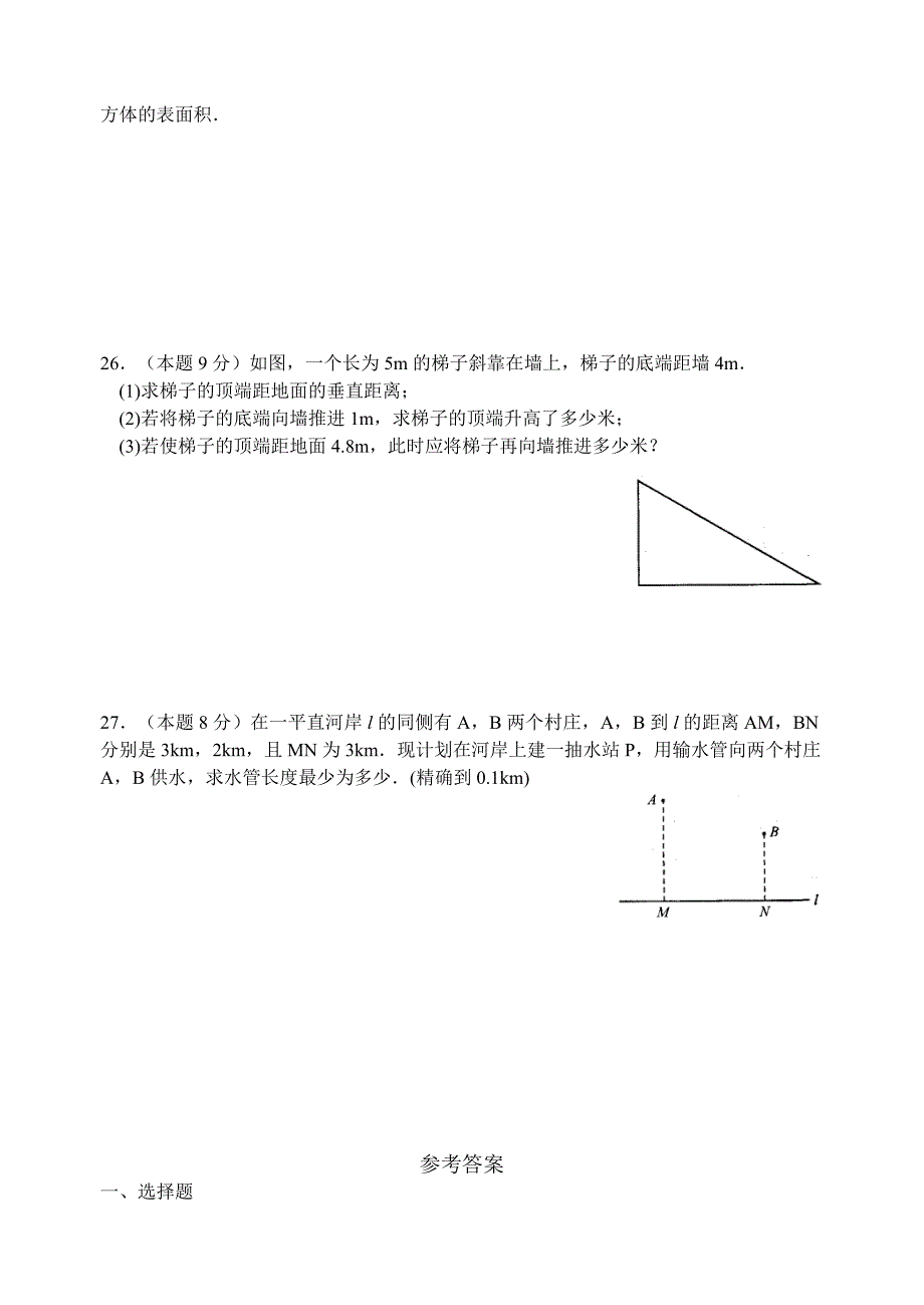 苏科版数学八年级上册第四章《实数》章节综合训练【含答案】_第4页