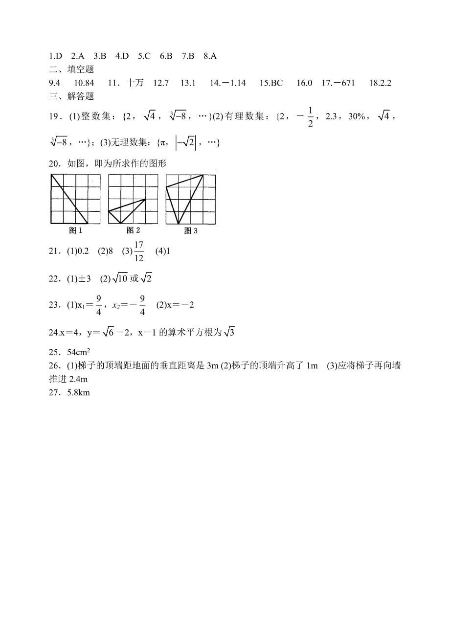 苏科版数学八年级上册第四章《实数》章节综合训练【含答案】_第5页