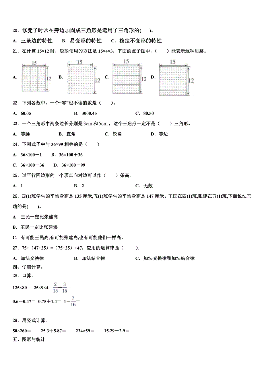 2022-2023学年辽宁省大连市华家小学数学四年级第二学期期末考试试题含解析_第2页