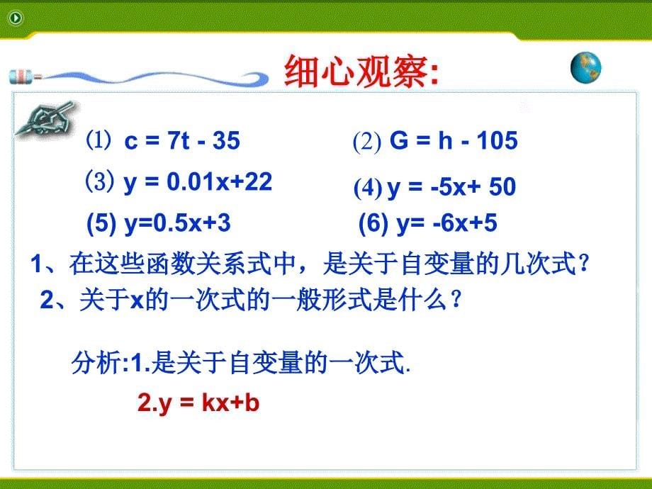 一次函数的概念_第5页