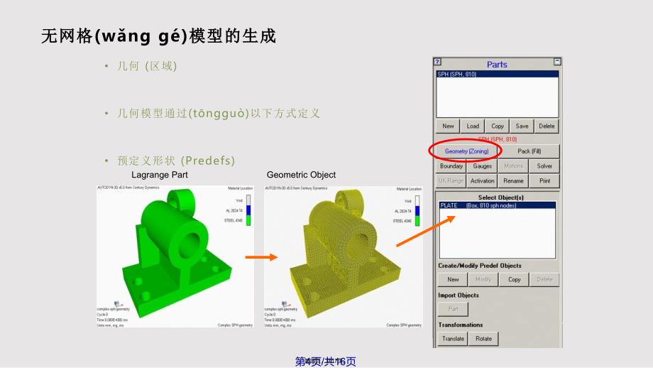 AUTODYNChapter无网格SPH求解器实用教案_第4页