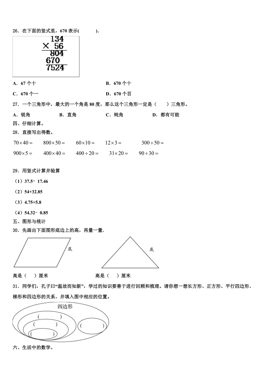 2023届北京市丰台区四年级数学第二学期期末学业质量监测模拟试题含解析_第3页