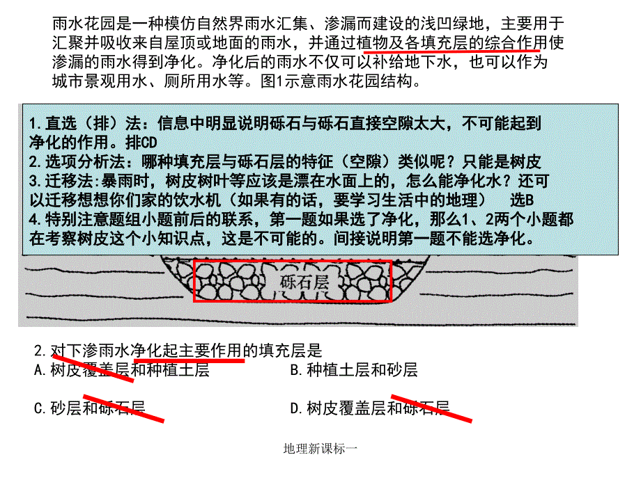 地理新课标一课件_第3页