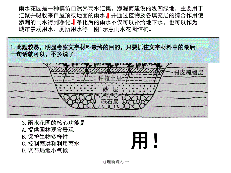 地理新课标一课件_第4页