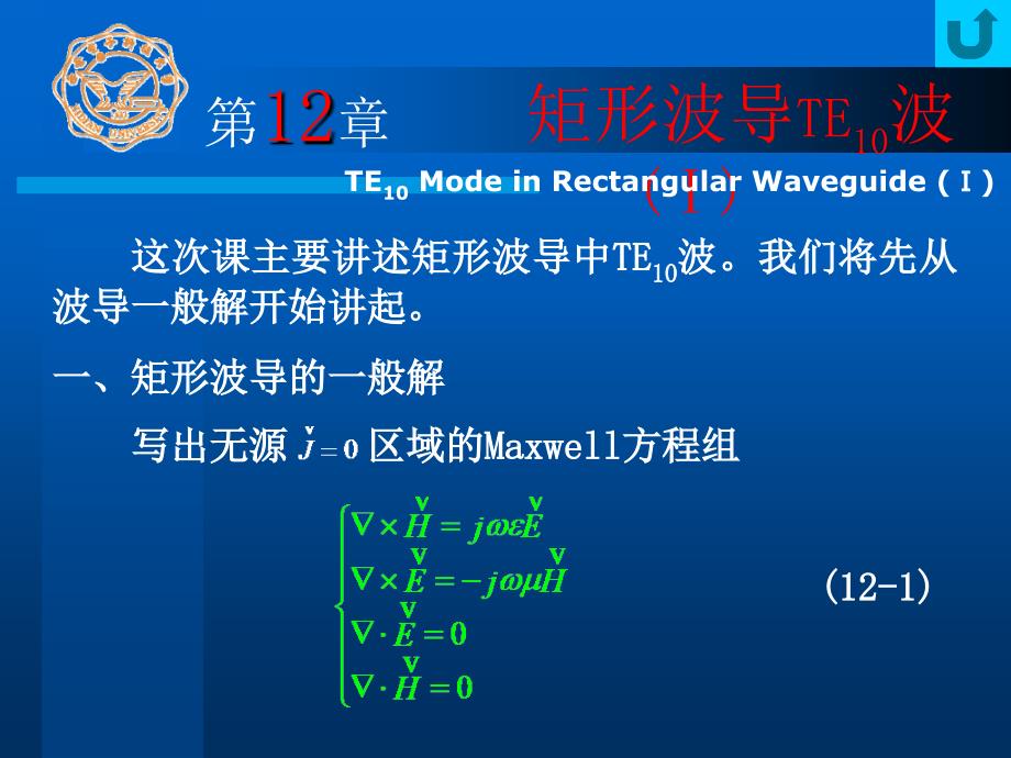 矩形波导学习课件_第1页