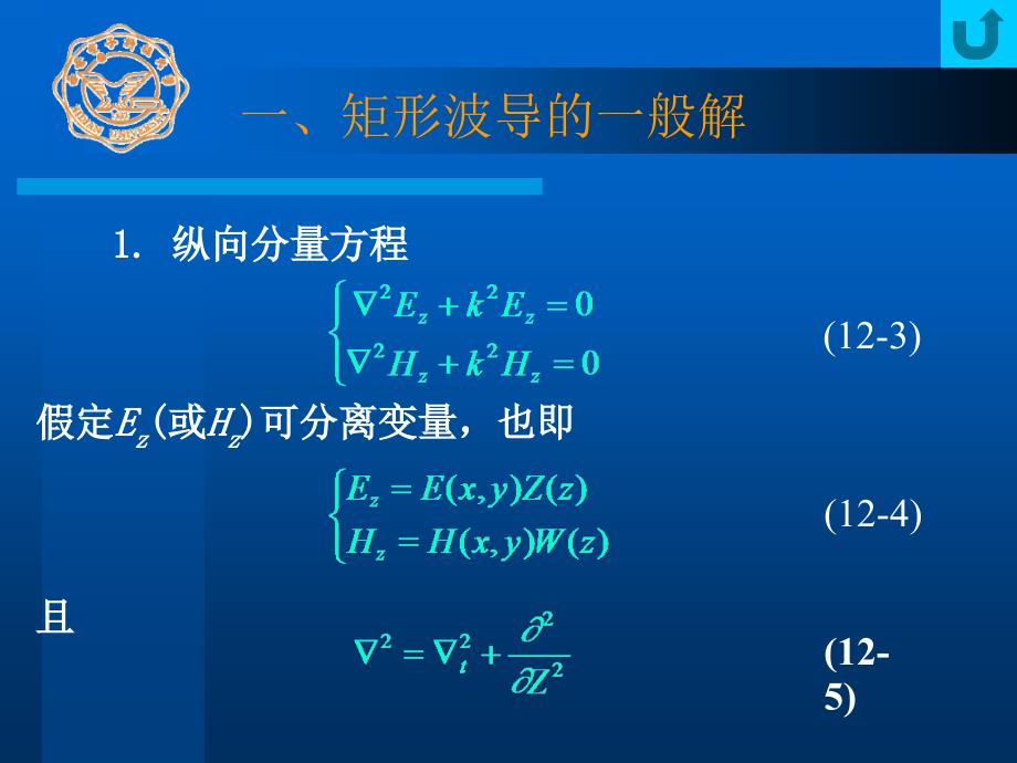 矩形波导学习课件_第4页