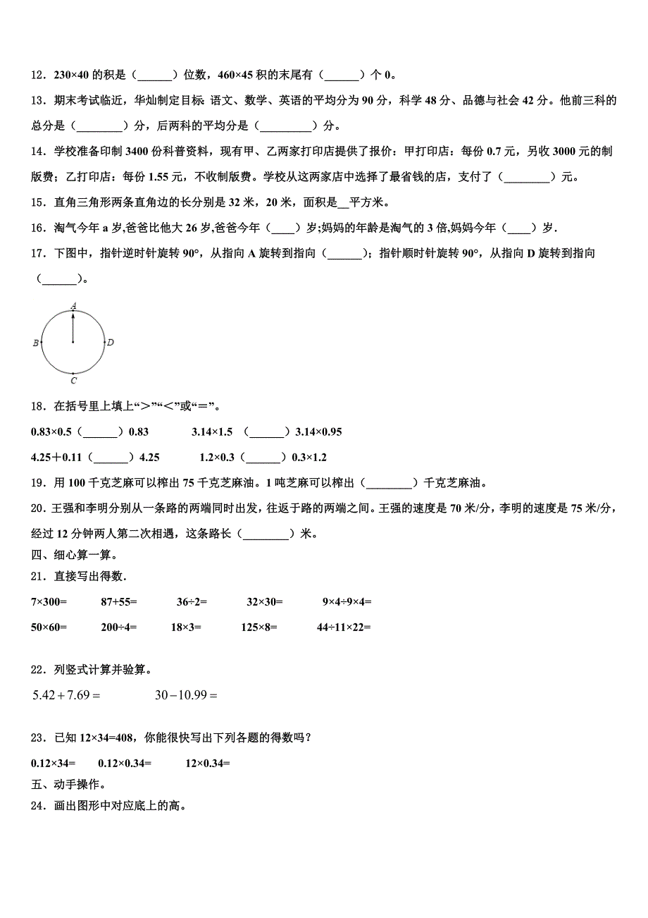 2022-2023学年安徽省铜陵市枞阳县数学四年级第二学期期末检测试题含解析_第2页