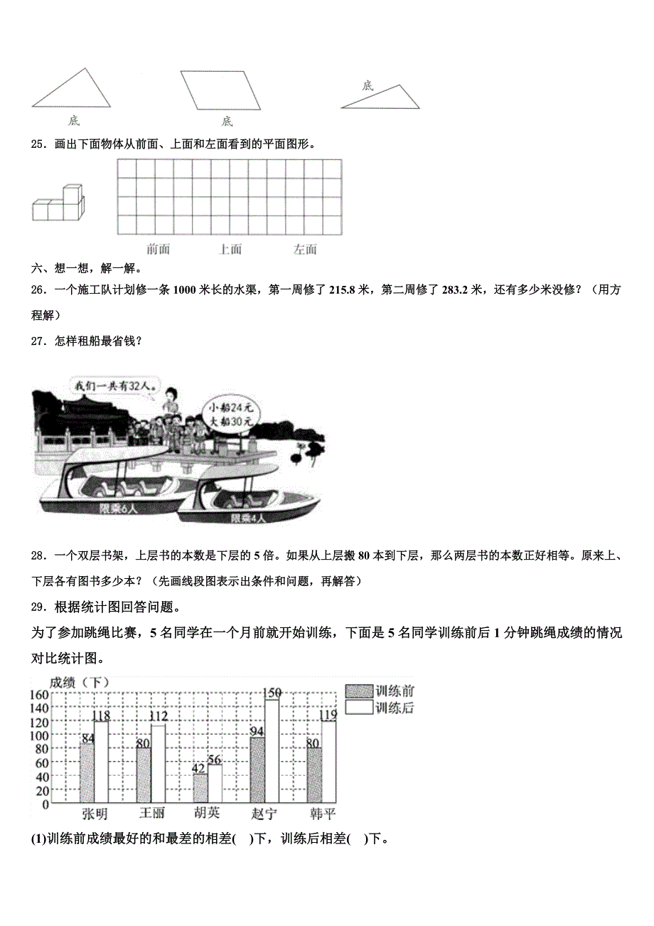 2022-2023学年安徽省铜陵市枞阳县数学四年级第二学期期末检测试题含解析_第3页