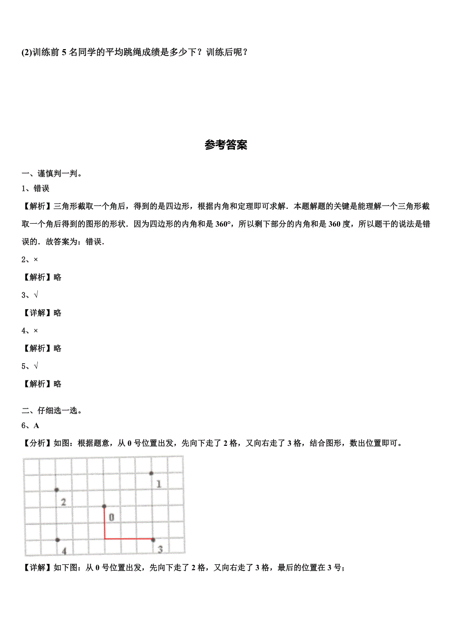 2022-2023学年安徽省铜陵市枞阳县数学四年级第二学期期末检测试题含解析_第4页