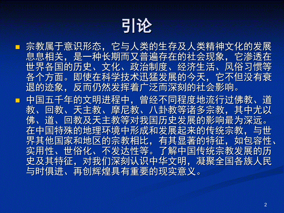 中国传统文化之古代宗教.PPT_第2页