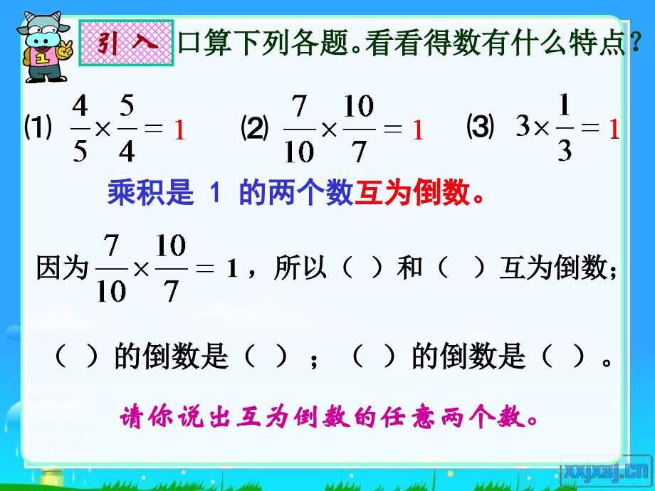 人教版小学数学课件《倒数的认识》_第3页