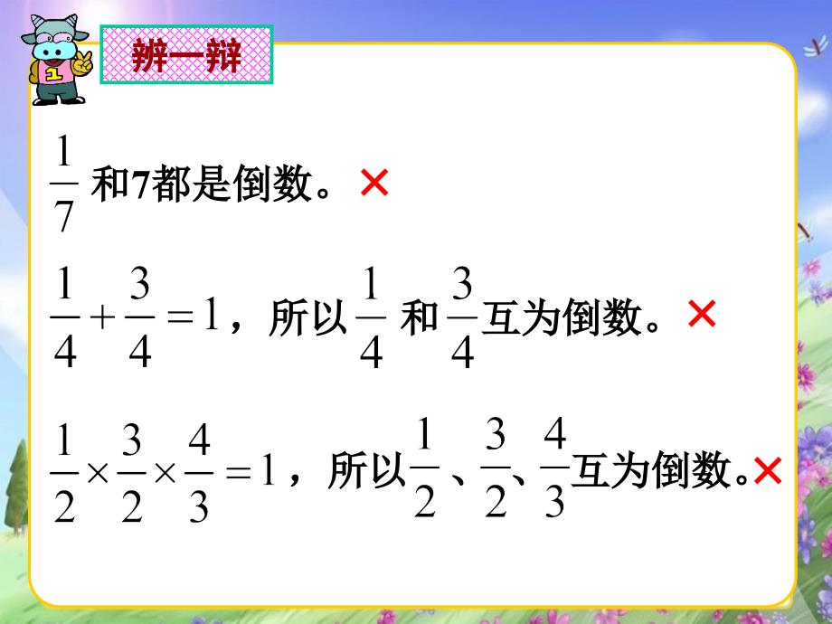 人教版小学数学课件《倒数的认识》_第4页