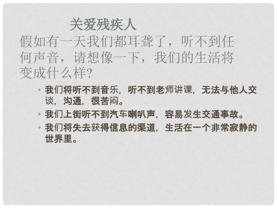 湖北省当阳市八年级物理上册《我们是怎样听到声音》课件 北师大版_第5页