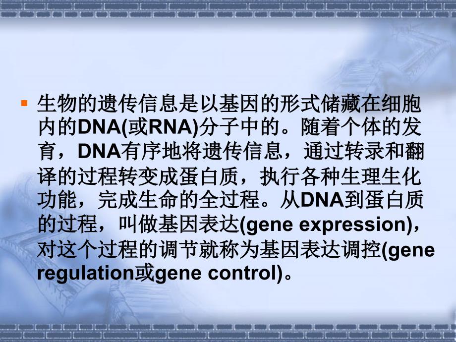 微生物转录调控_第2页