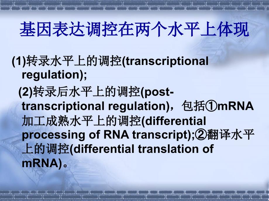 微生物转录调控_第4页