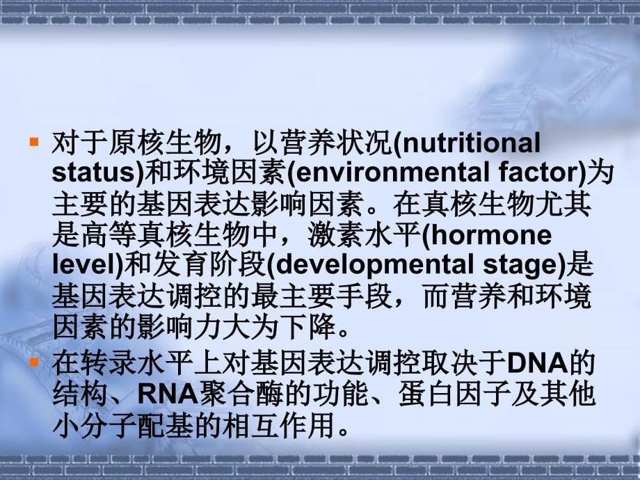 微生物转录调控_第5页