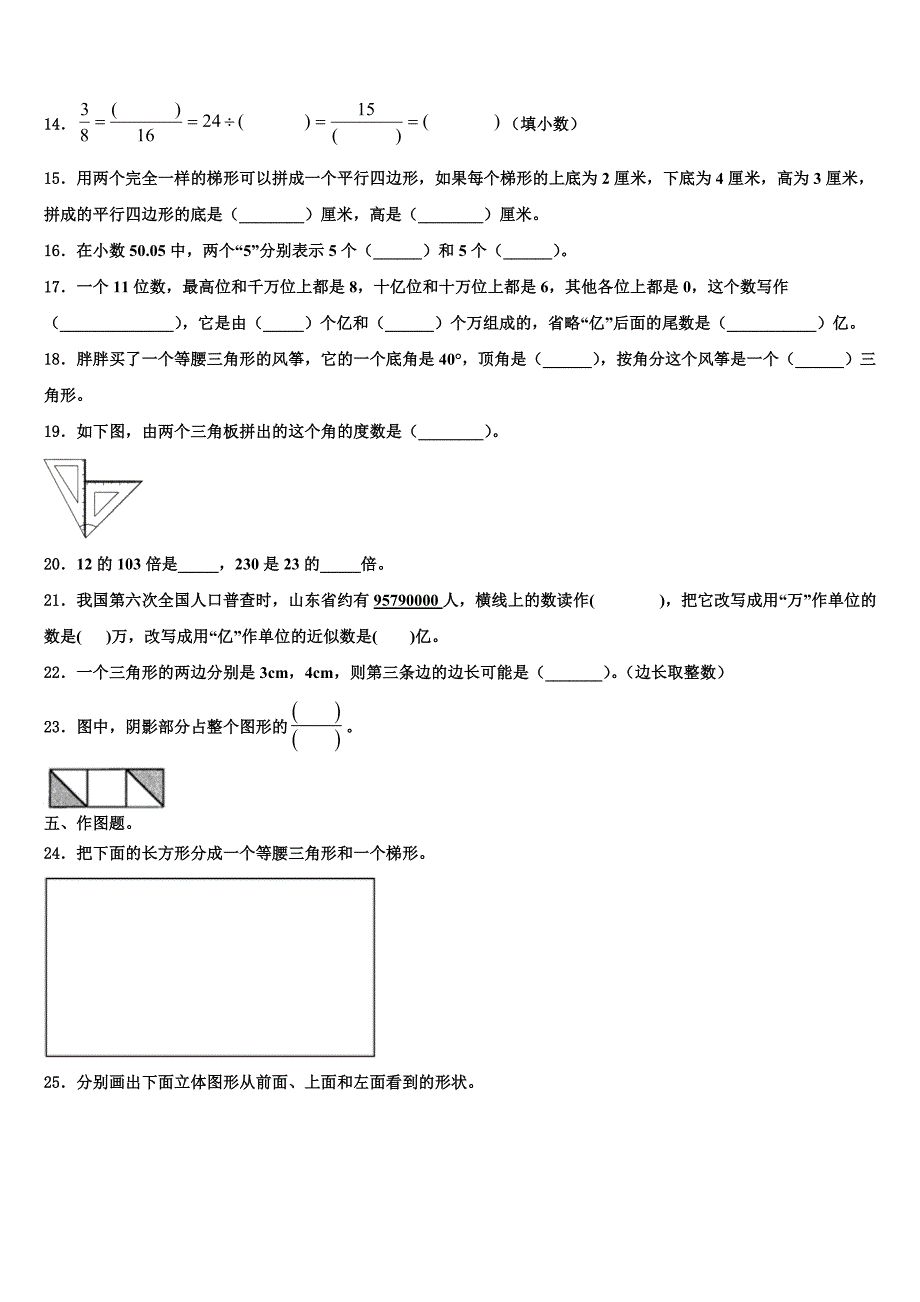 2022-2023学年河北省邯郸市永年县数学四年级第二学期期末质量检测模拟试题含解析_第2页