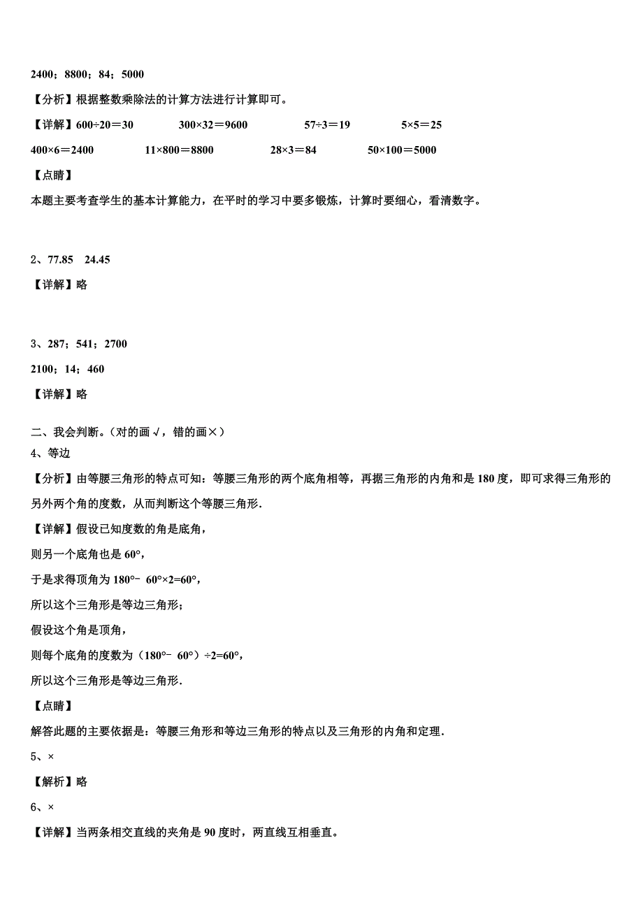 2022-2023学年河北省邯郸市永年县数学四年级第二学期期末质量检测模拟试题含解析_第4页