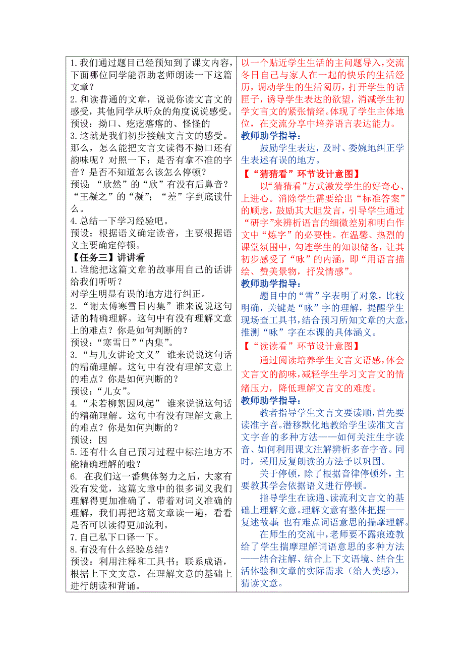 部编版七年级语文上册第二单元世说新语二则《咏雪》教案_第2页