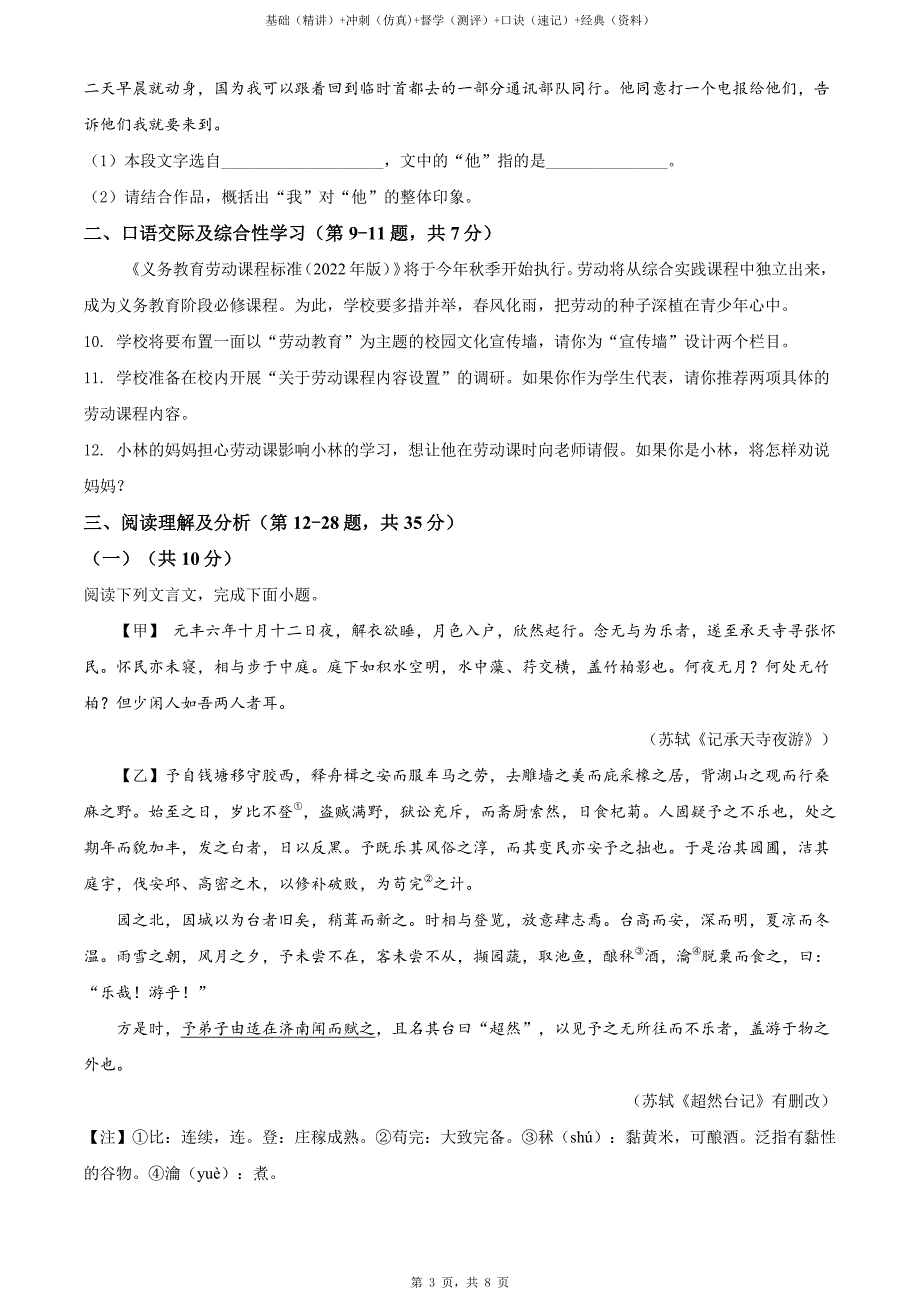 2022年黑龙江省齐齐哈尔市中考语文真题（原卷）_第4页