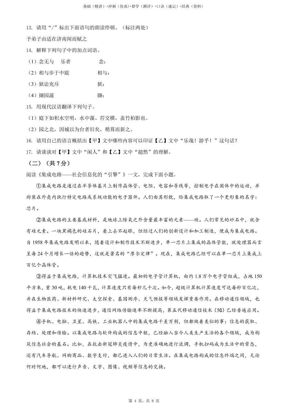 2022年黑龙江省齐齐哈尔市中考语文真题（原卷）_第5页