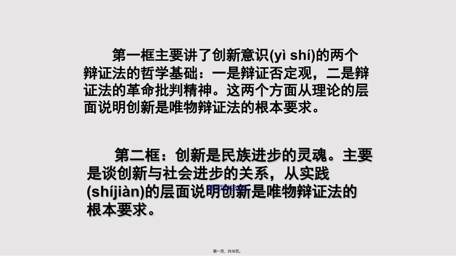 102创新是民族进步的灵魂课件实用教案_第1页