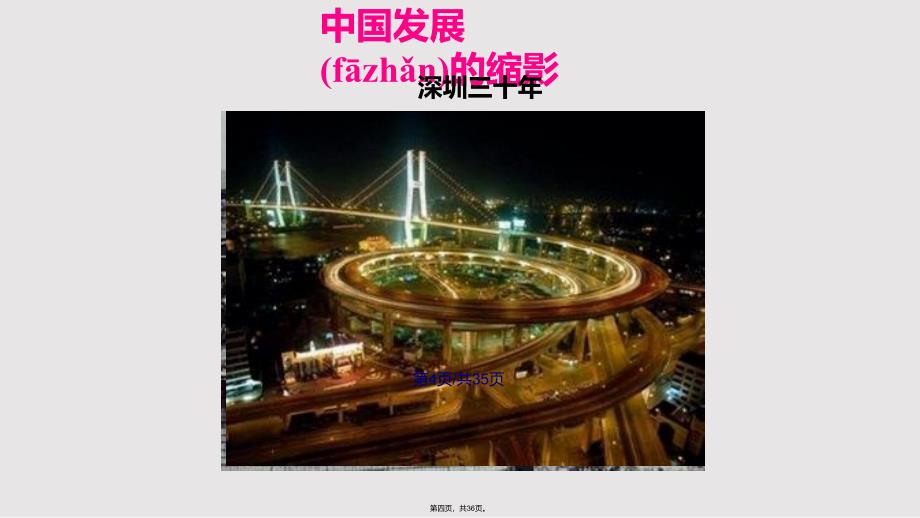 102创新是民族进步的灵魂课件实用教案_第4页