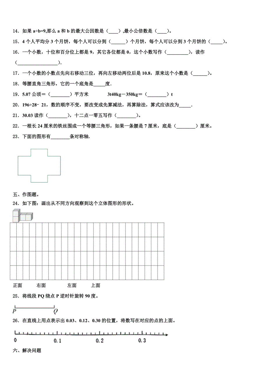 2022-2023学年蒲江县数学四下期末学业质量监测试题含解析_第2页