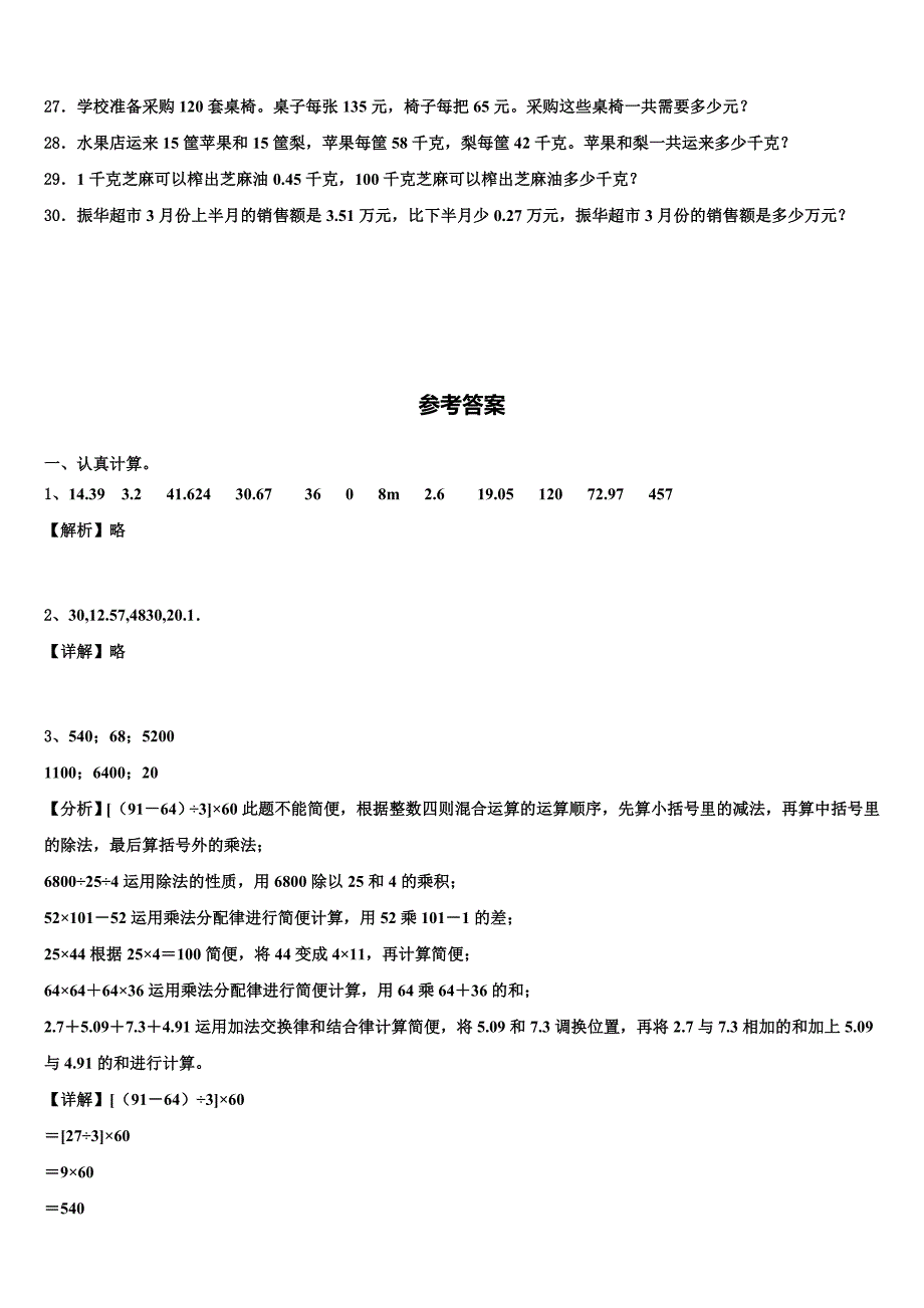 2022-2023学年蒲江县数学四下期末学业质量监测试题含解析_第3页