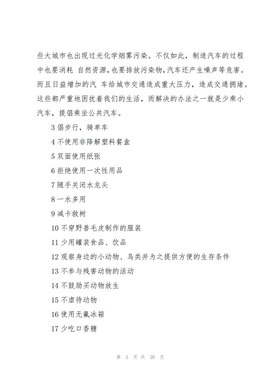 保护环境建议书集锦【15篇】_第3页