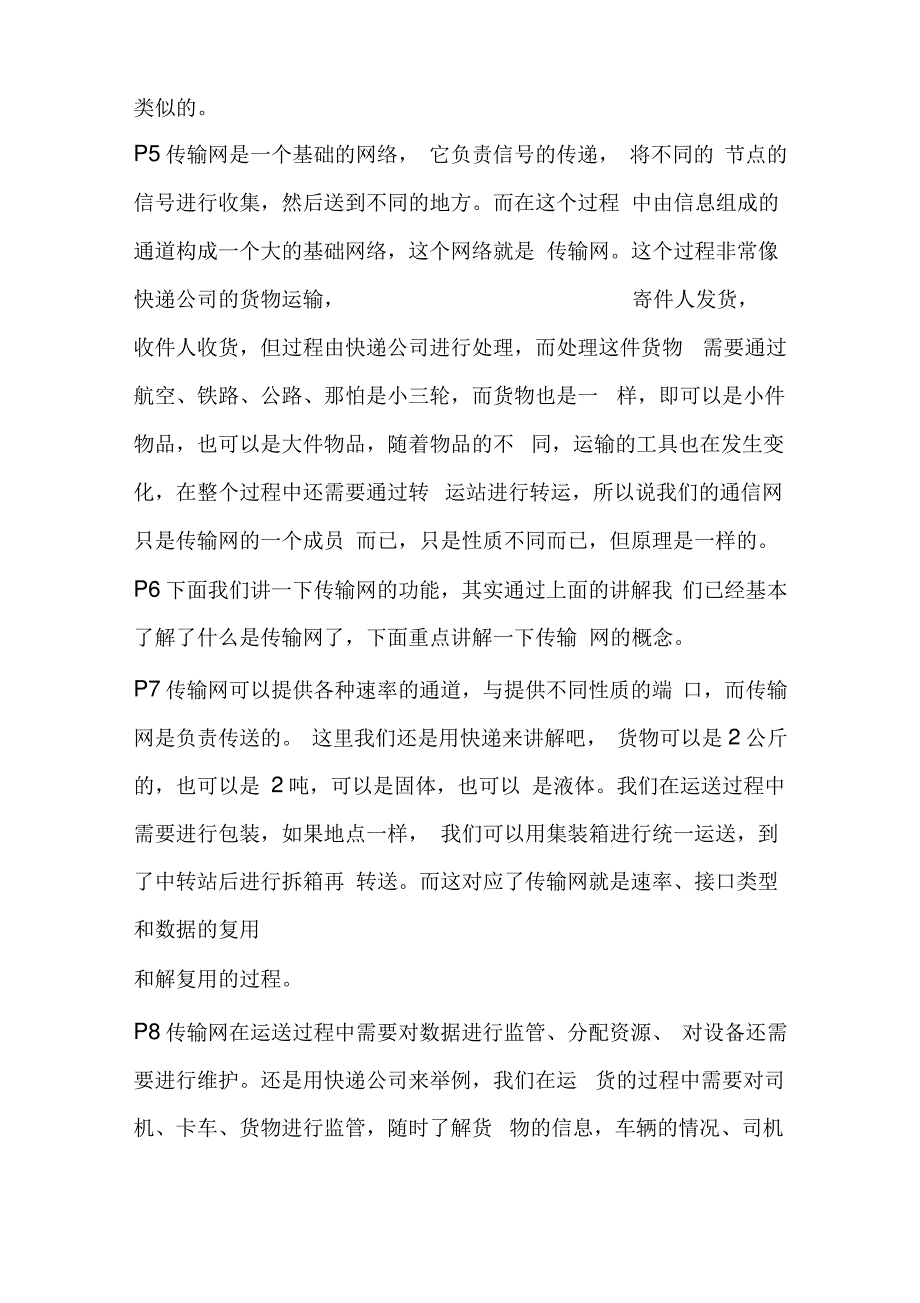 传输网络基础讲解_第2页