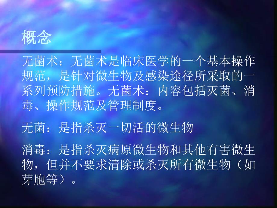 第二章 无菌术 ppt课件_第4页