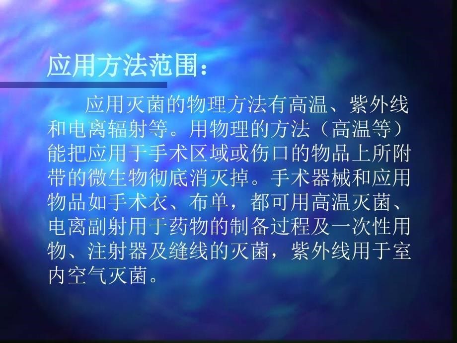 第二章 无菌术 ppt课件_第5页