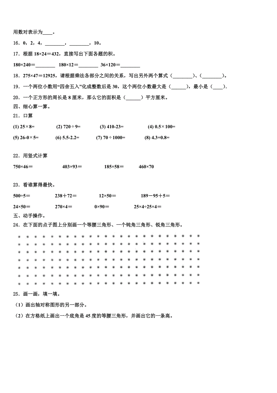 2022-2023学年南宁市武鸣县数学四下期末教学质量检测试题含解析_第2页