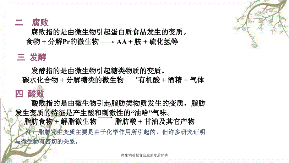 微生物引起食品腐败变质优秀_第3页