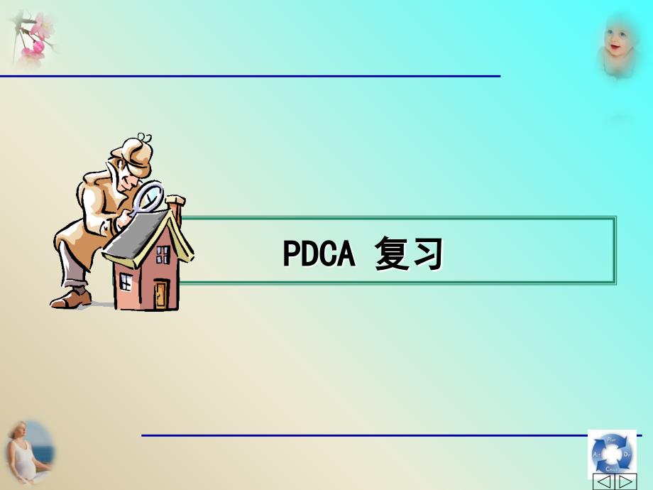 质量管理工具在PDCA中的应用课件_第2页