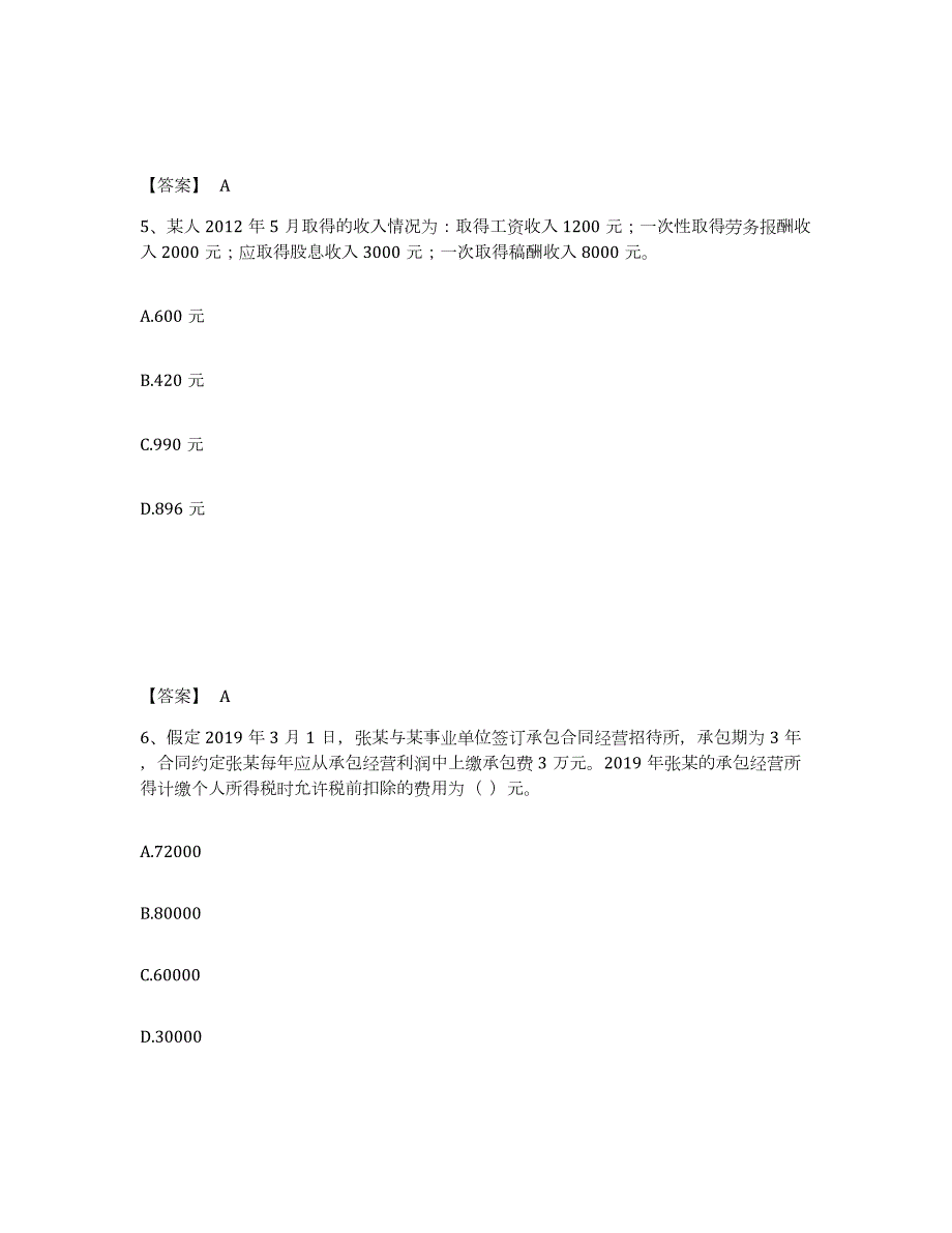 2023年上海市初级经济师之初级经济师财政税收练习题(四)及答案_第3页