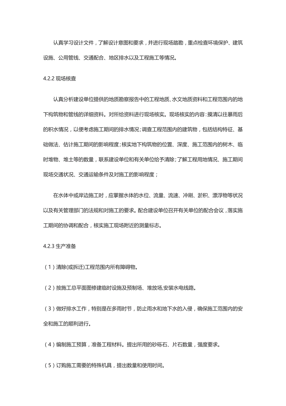 软基处理施工方案全_第2页