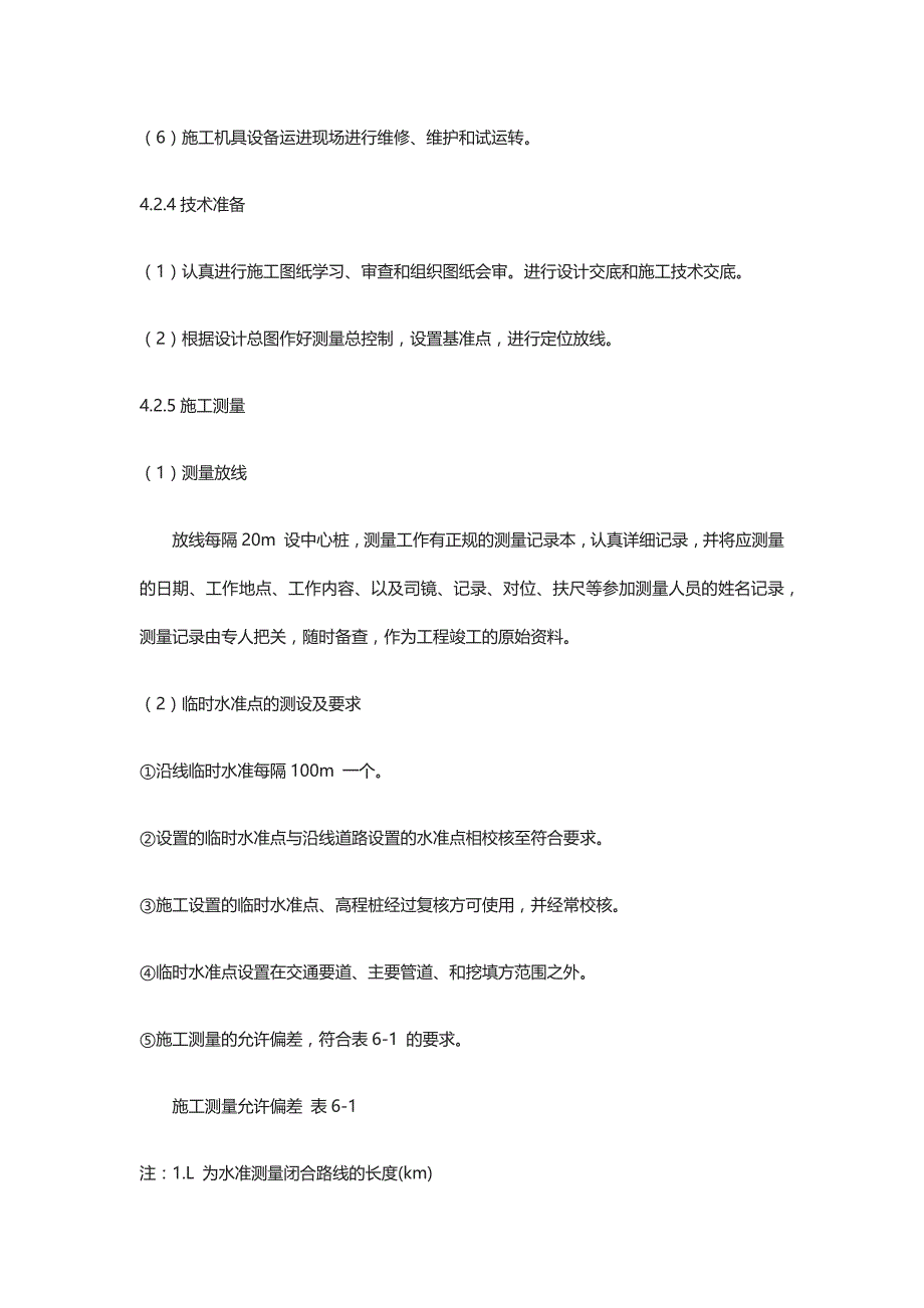 软基处理施工方案全_第3页