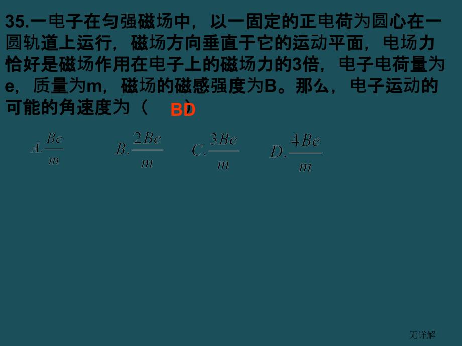 7带电粒子在复合场中运动ppt课件_第1页