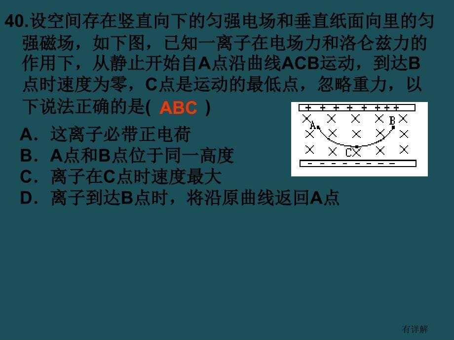 7带电粒子在复合场中运动ppt课件_第5页