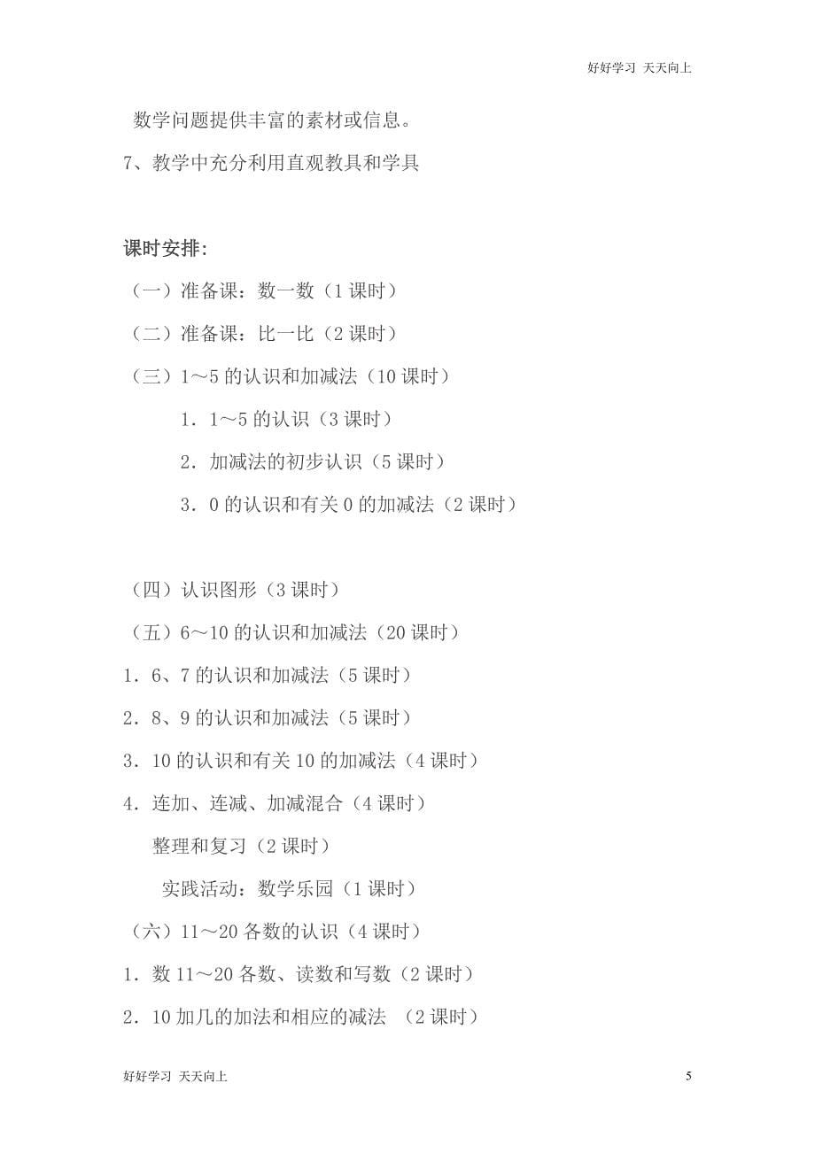 人教版(部编版)三年级数学上册第6单元归纳总结名师教案 送1-6年级教学计划_第5页